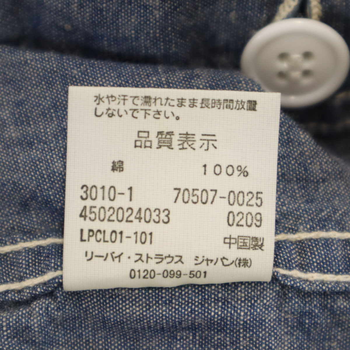 未使用 Levi's リーバイス シャンブレー デニムジャケット M ネイビー系 ジージャン メンズ