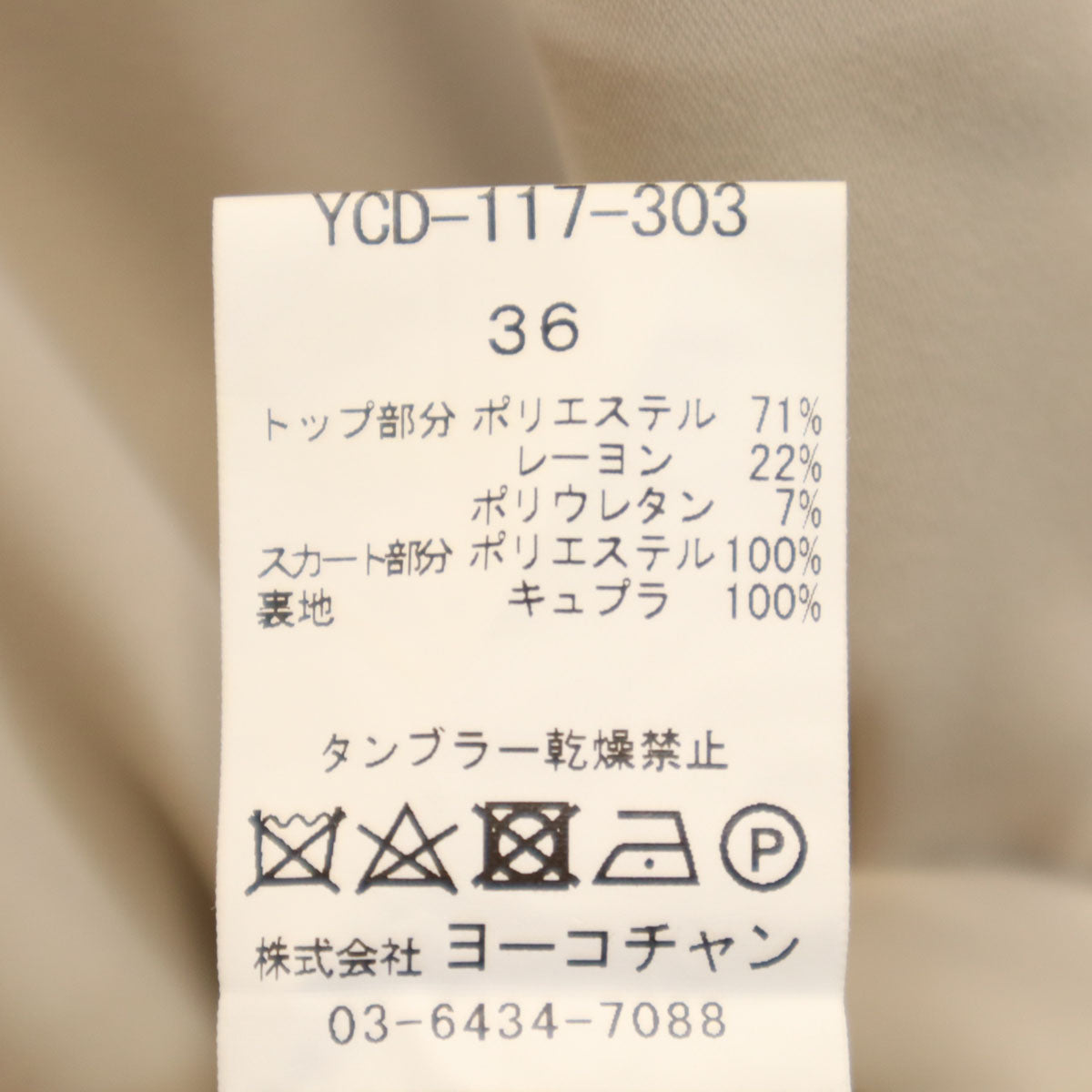 YOKO CHAN ヨーコチャン 日本製 フレンチスリーブ ワンピース 36 ベージュ レディース