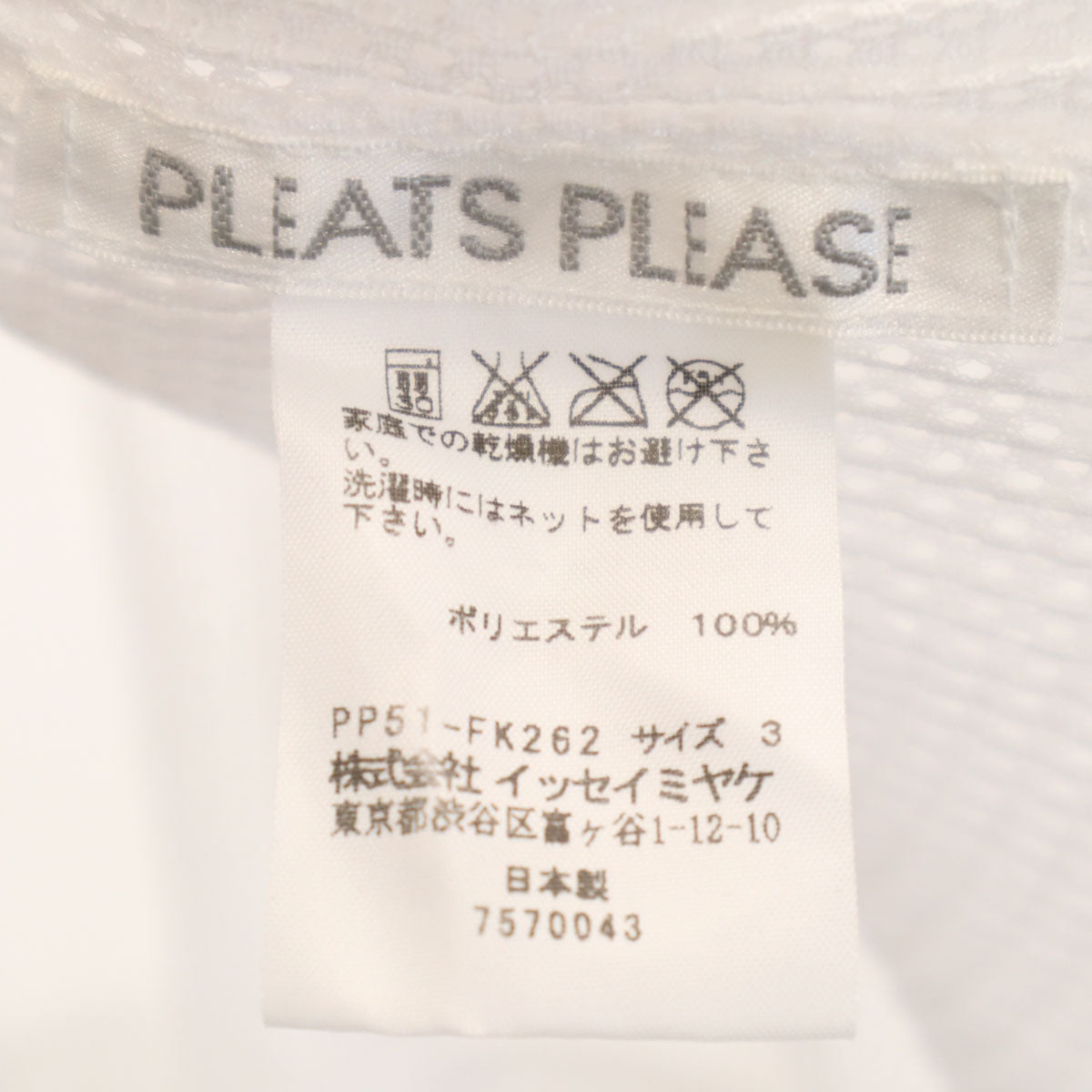美品 PLEATS PLEASE プリーツプリーズ 日本製 フレンチスリーブ メッシュプリーツ カットソー 3 ホワイト イッセイミヤケ トップス レディース