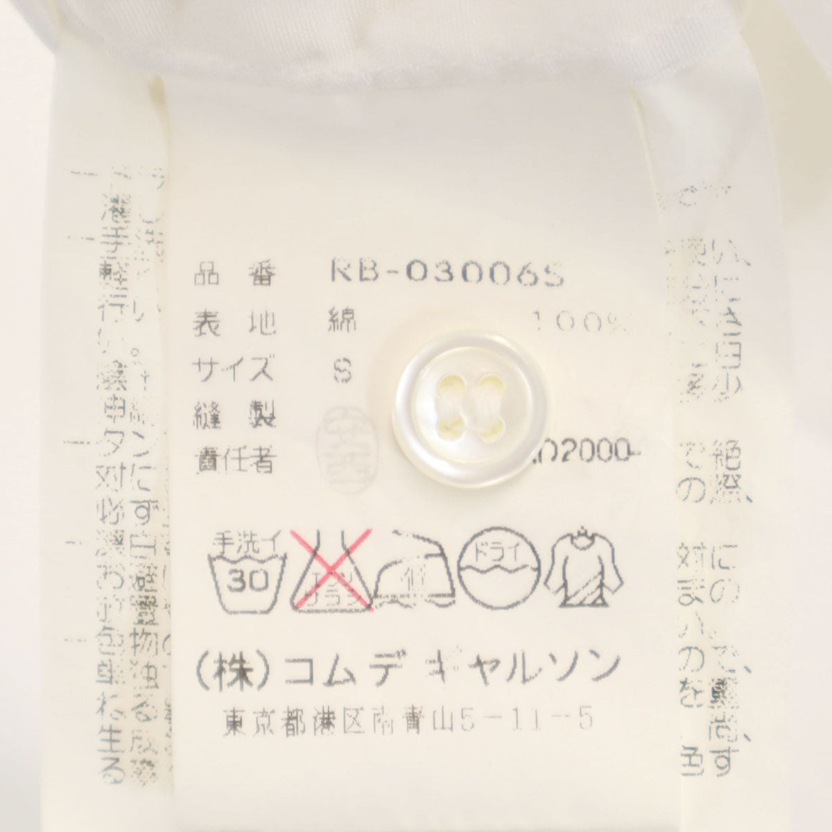 robe de chambre COMME des GARCONS ローブドシャンブルコムデギャルソン 2000年 00s 日本製 オールド 半袖 シャツ S アイボリー レディース