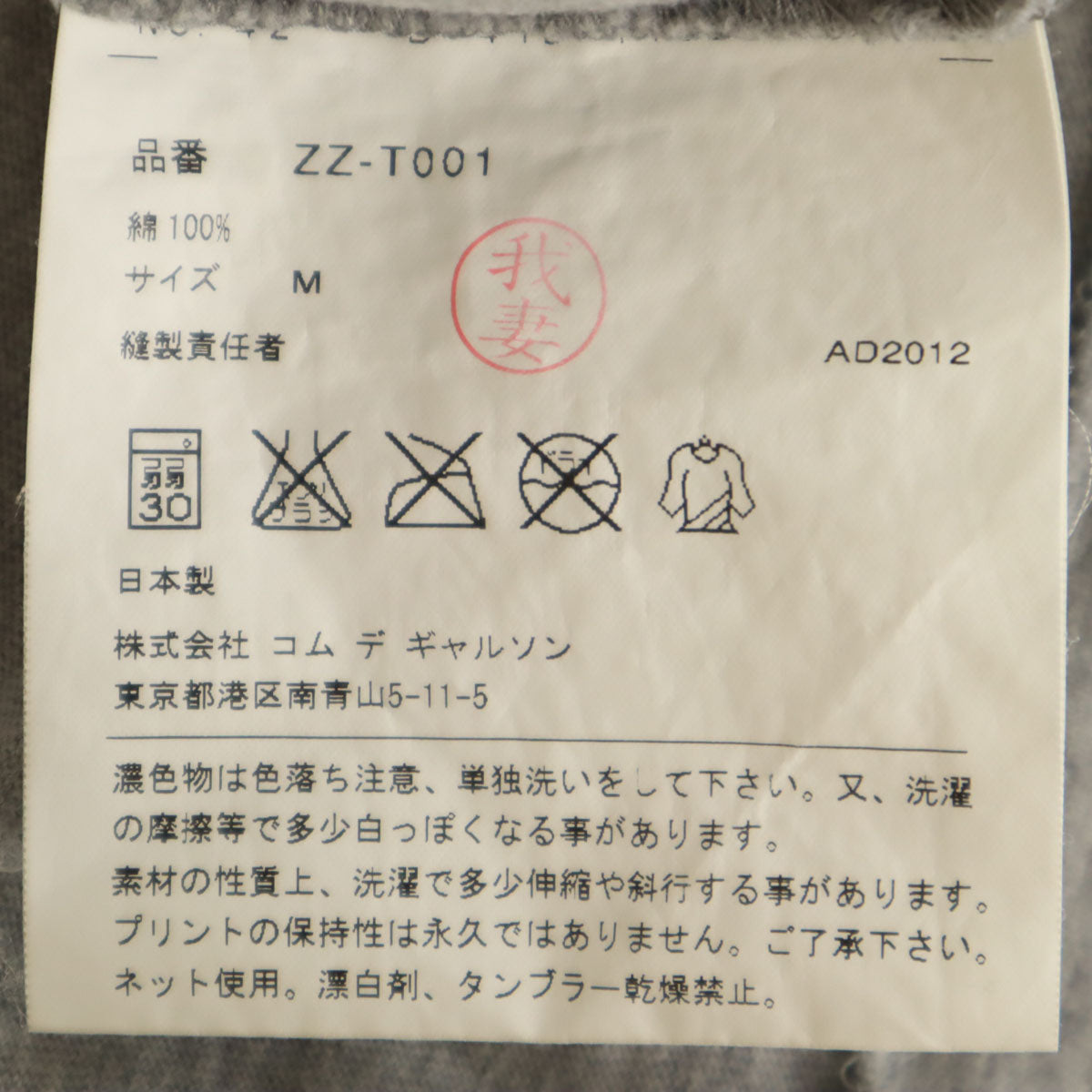 DOVER STREET MARKET ドーバーストリートマーケット 2012年 日本製 半袖 Tシャツ M グレー コムデギャルソン メンズ
