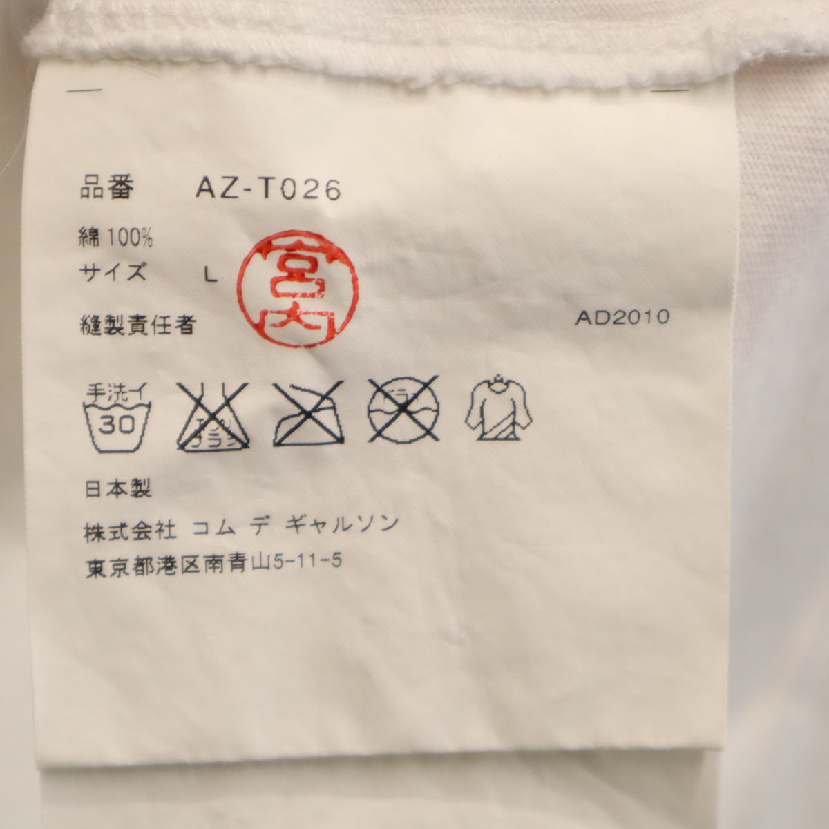 PLAY COMME des GARCONS プレイコムデギャルソン 2010年 日本製 半袖 Tシャツ L ホワイト メンズ