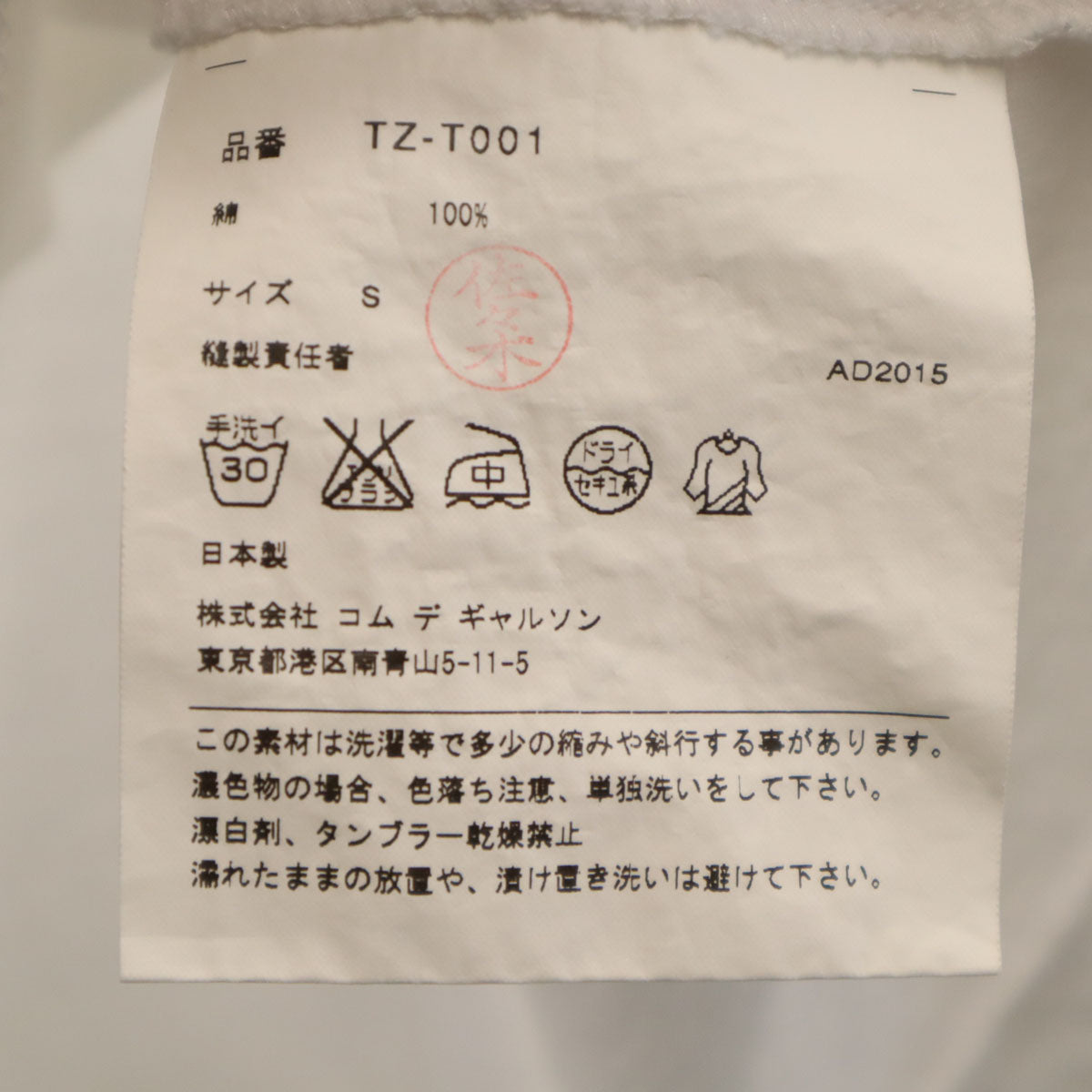 tricot COMME des GARCONS トリココムデギャルソン 2015年 日本製 半袖 Tシャツ S ホワイト 無地 レディース