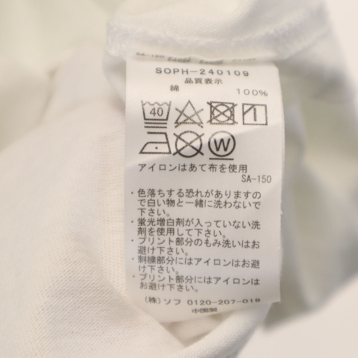 未使用 SOPH. ソフ SHINJI ONO 小野伸二 コラボ 半袖 Tシャツ S ホワイト メンズ