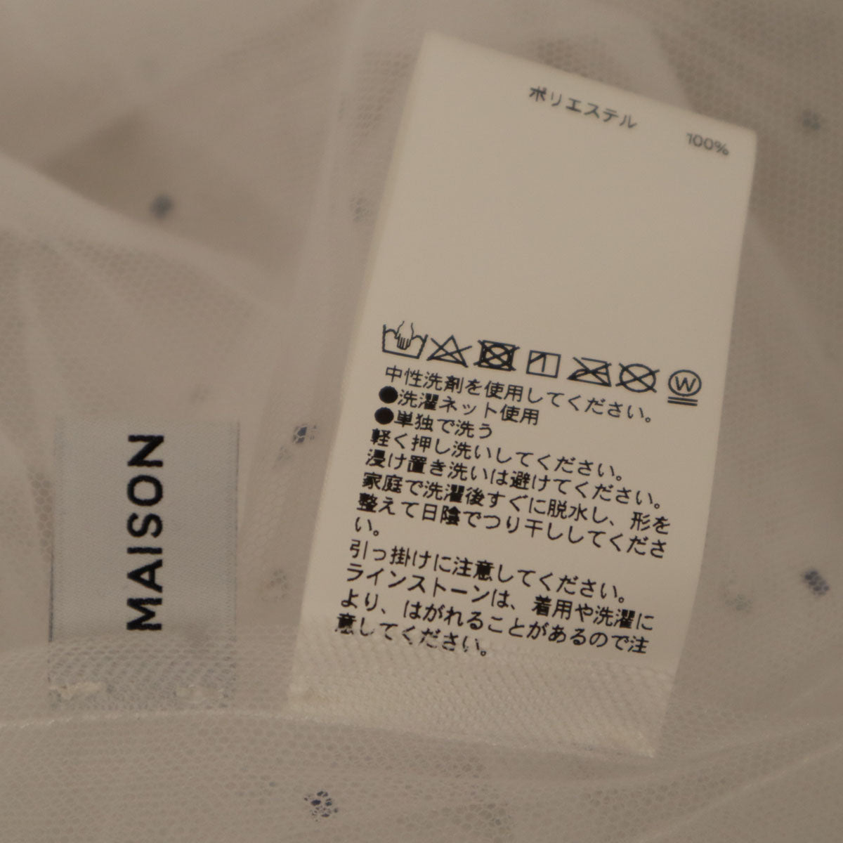 美品 MAISON SPECIAL メゾンスペシャル 半袖 チュール Tシャツ FREE ホワイト レディース