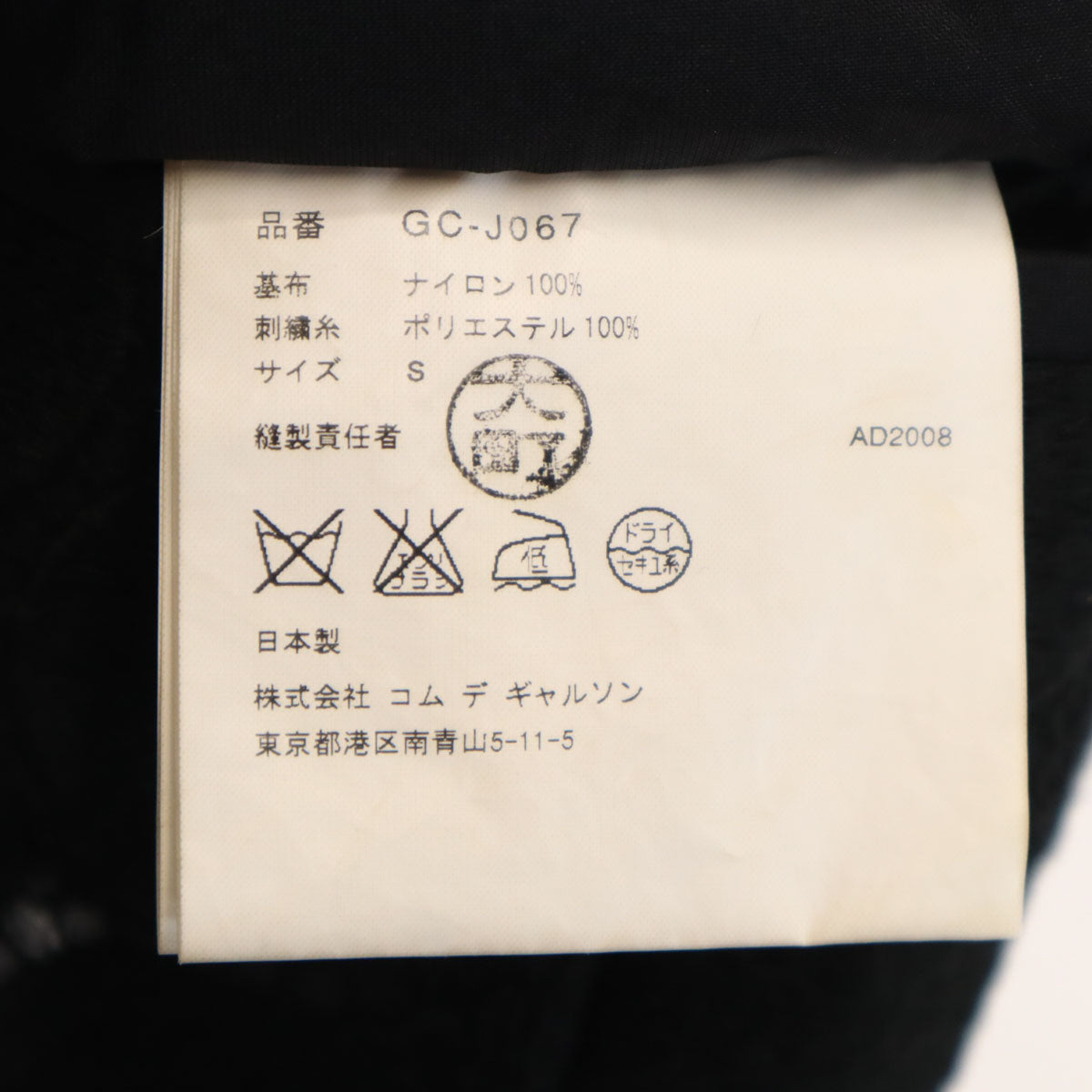 COMME des GARCONS コムデギャルソン 2008年 日本製 ドット柄 エンブロイダリーレース ジャケット S ブラック レディース