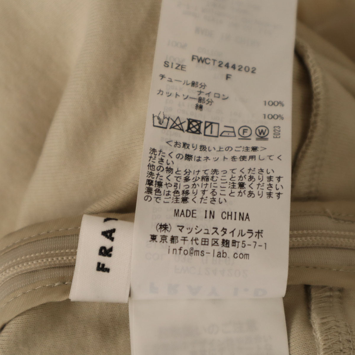 未使用 FRAY I.D フレイアイディー ノースリーブ チュールレイヤード カットソー F グレージュ レディース