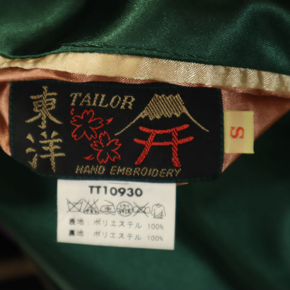 東洋エンタープライズ テーラー東洋 リバーシブル TT10930 T品番 虎 スカジャン S グリーン メンズ