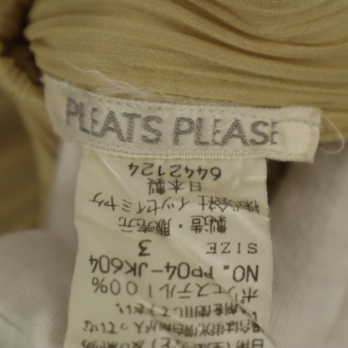 PLEATS PLEASE プリーツプリーズ 90s 日本製 オールド 長袖 ハイネック プリーツ カットソー 3 ベージュ イッセイミヤケ レディース