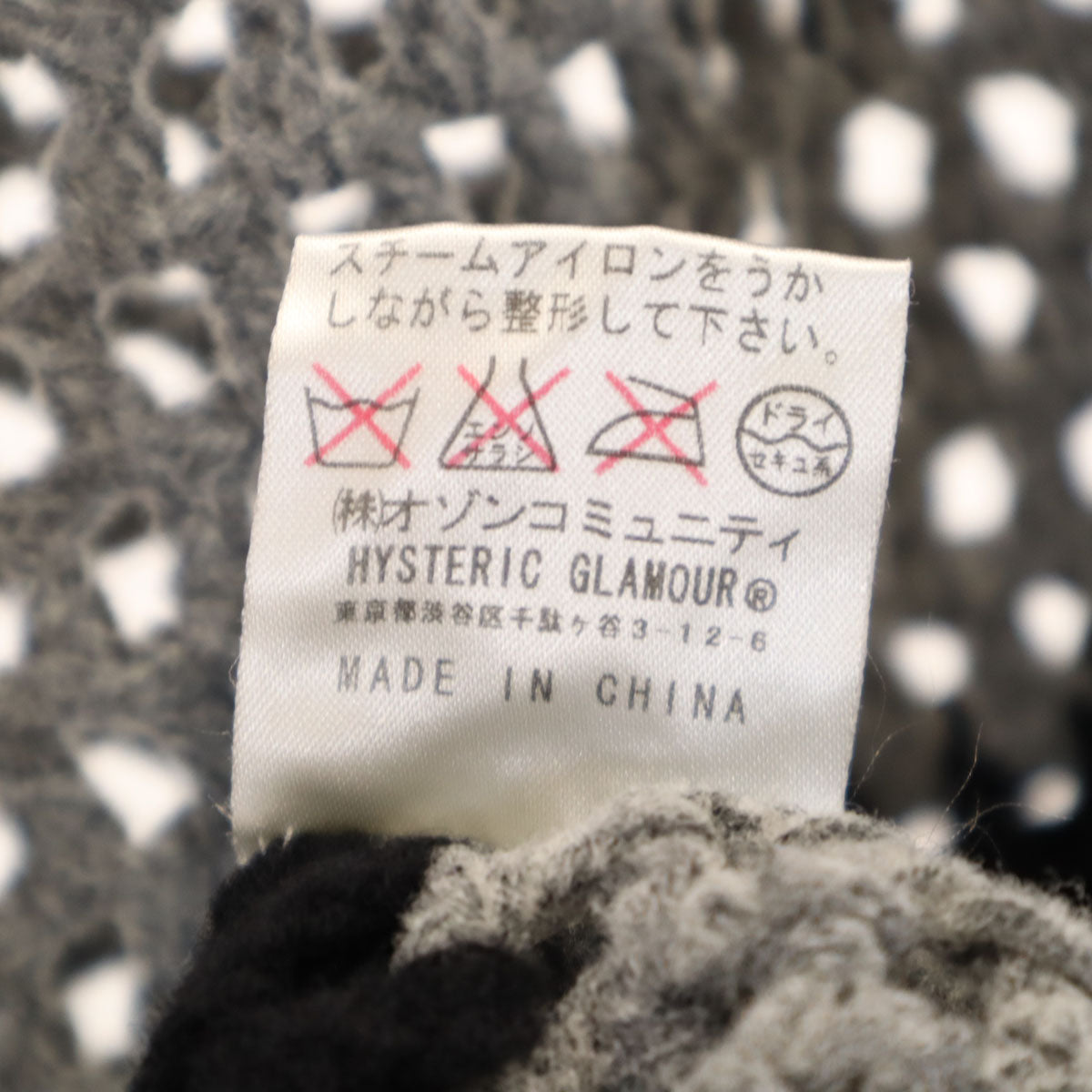 HYSTERIC GLAMOUR ヒステリックグラマー ノースリーブ クロシェ ニット FREE ブラック メッシュ レディース