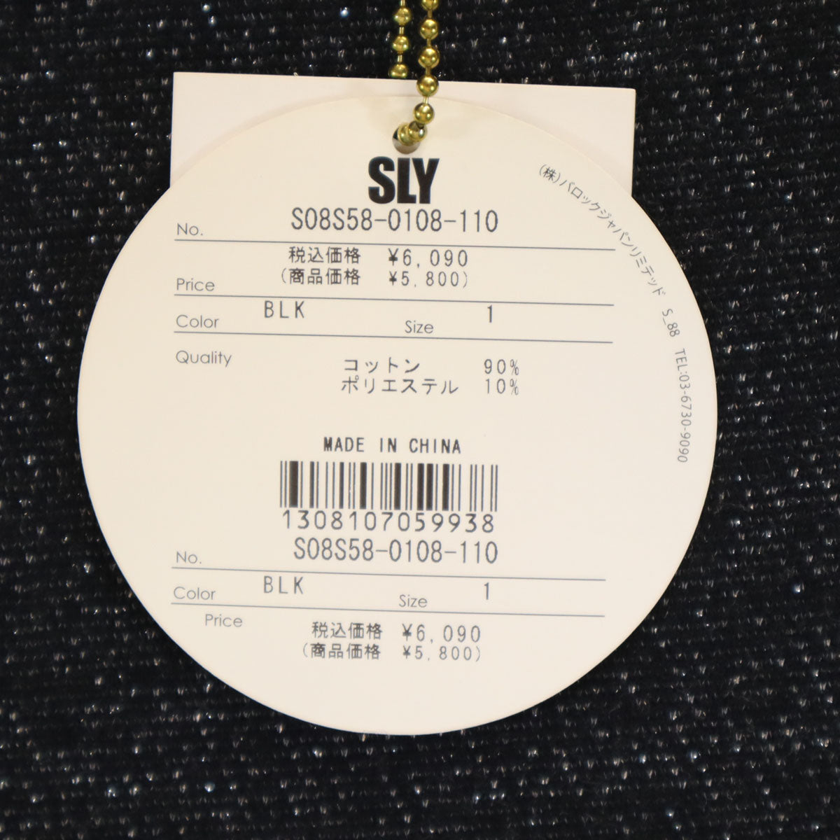 未使用 SLY スライ フレンチスリーブ ボートネック カットソー 1 ブラック ラメ レディース