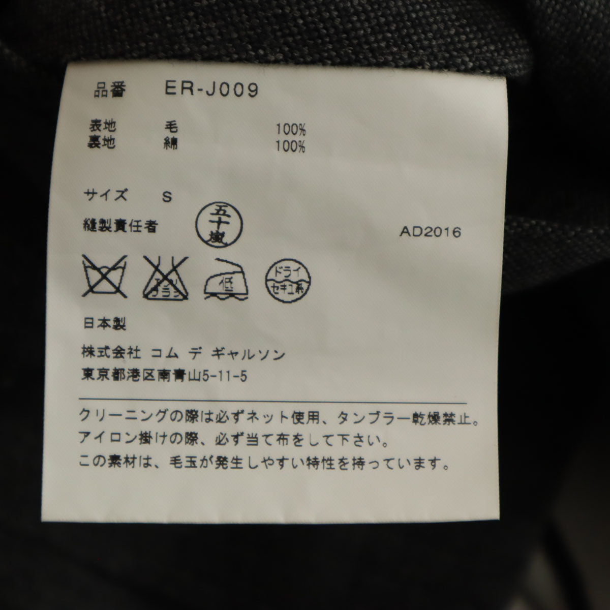 GANRYU COMME des GARCONS ガンリュウコムデギャルソン 2016年 日本製 コーチジャケット S グレー メンズ