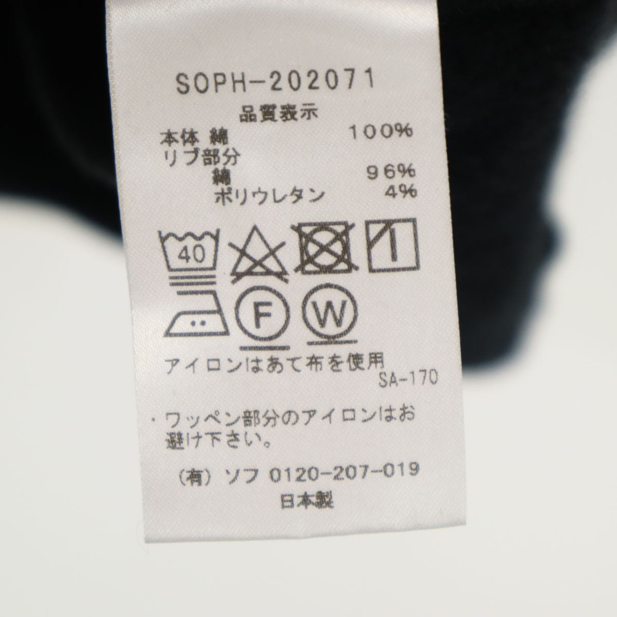 SOPHNET. ソフネット 日本製 長袖 スウェット Vネック トレーナー XL ブラック 裏起毛 メンズ