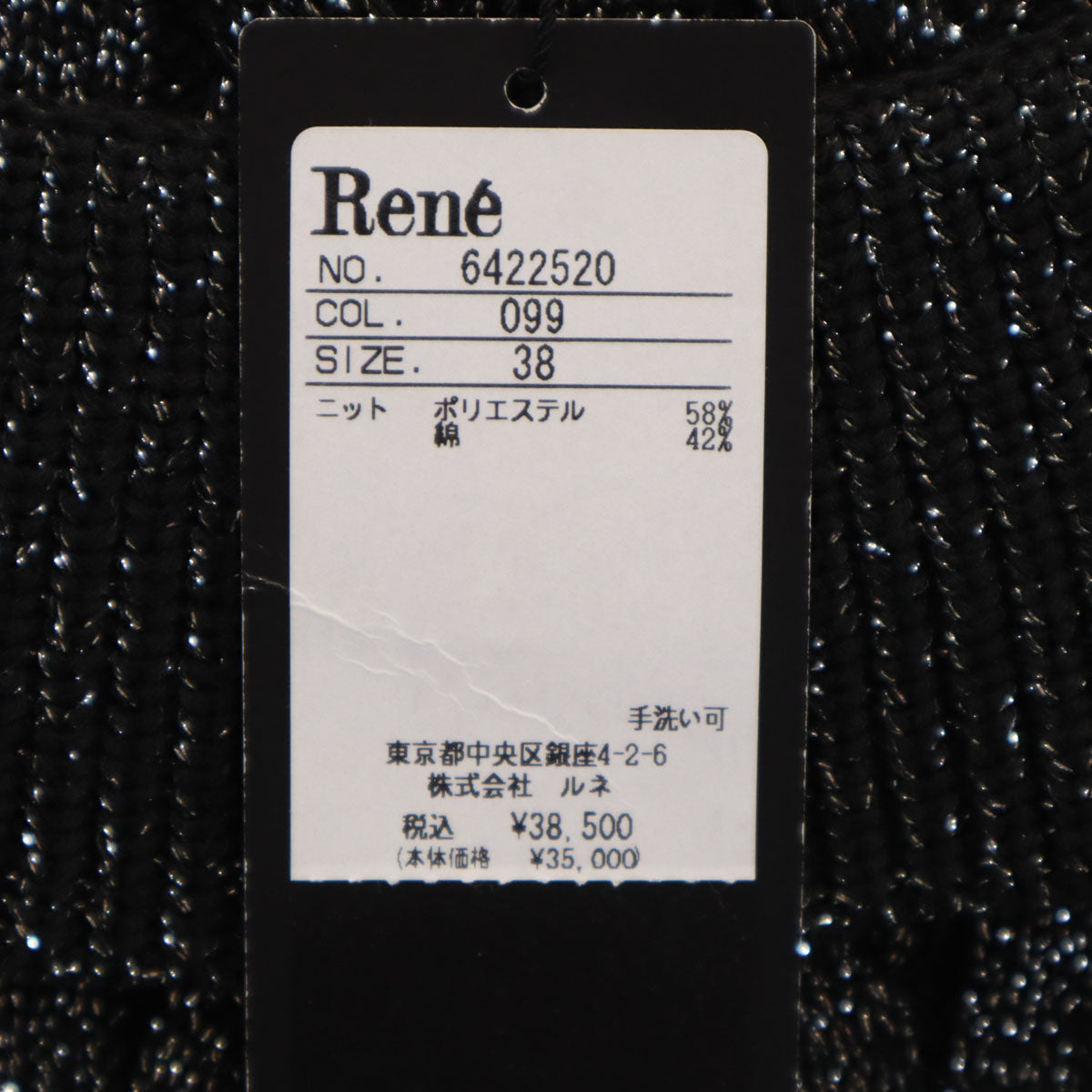 未使用 Rene ルネ 日本製 ノースリーブ ケーブル ニット 38 ブラック レディース