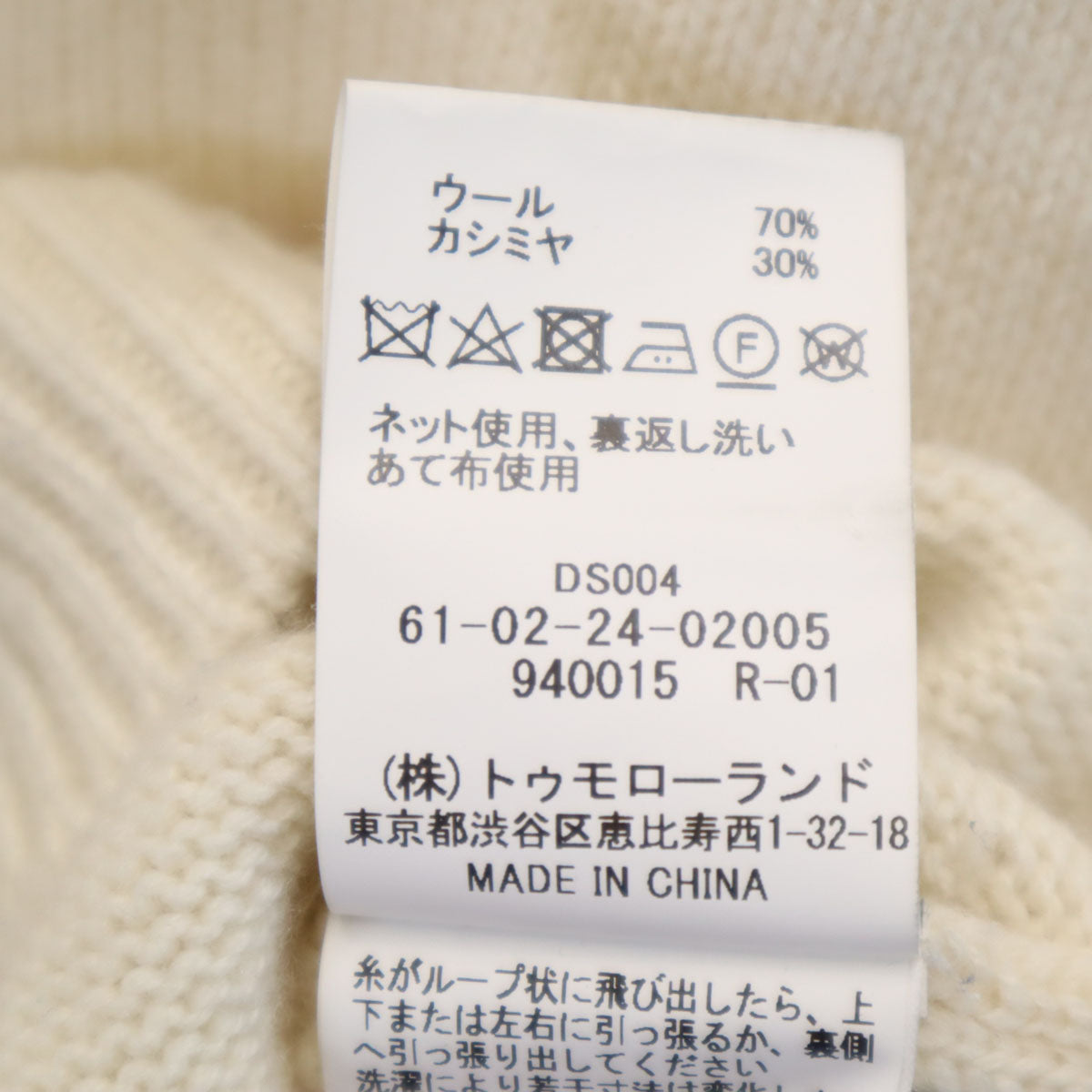 TOMORROWLAND tricot トゥモローランドトリコット カシミヤブレンド 長袖 タートルネック セーター S ホワイト ニット メンズ