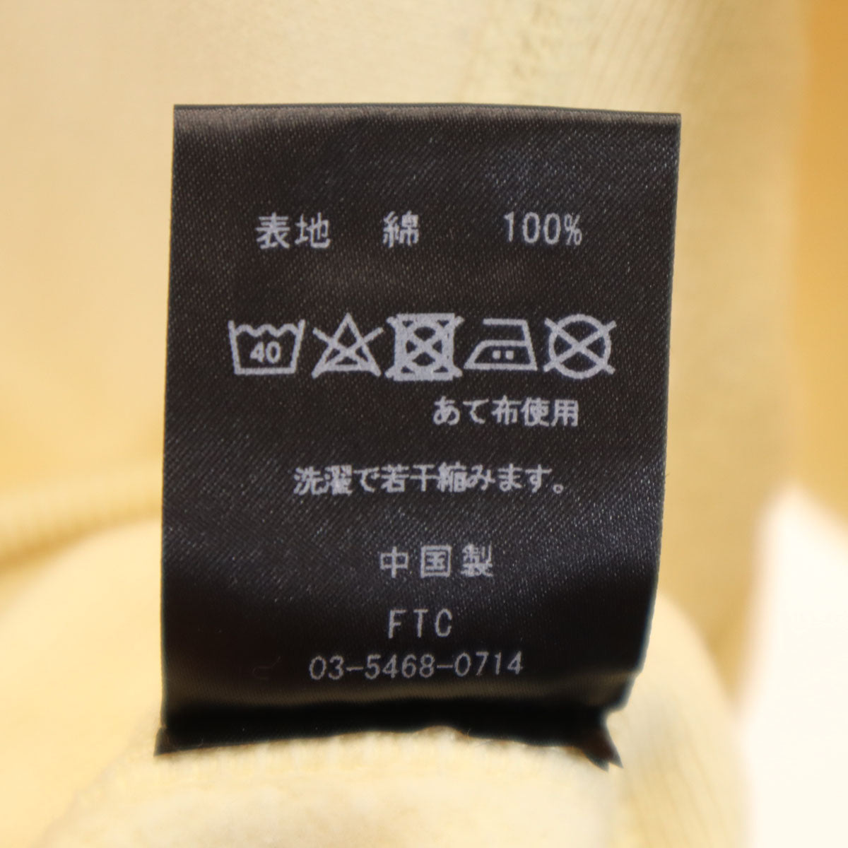 未使用 FTC エフティーシー 長袖 スウェットパーカー M クリーム 裏起毛 メンズ