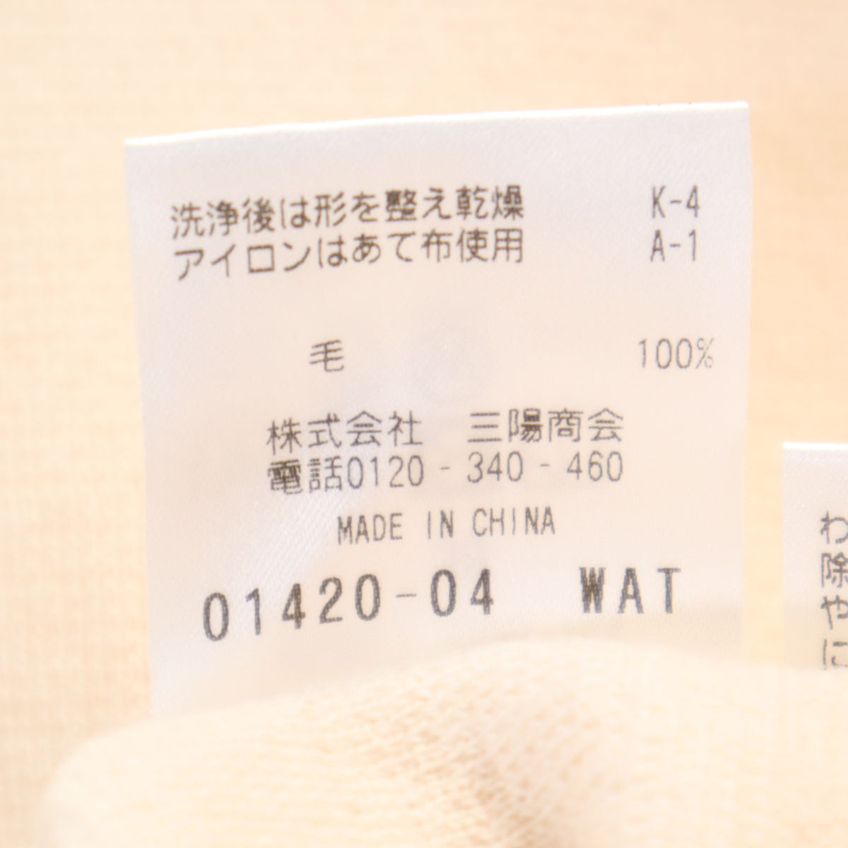 MACKINTOSH PHILOSOPHY マッキントッシュフィロソフィー 長袖 セーター 38 ベージュ ニット レディース