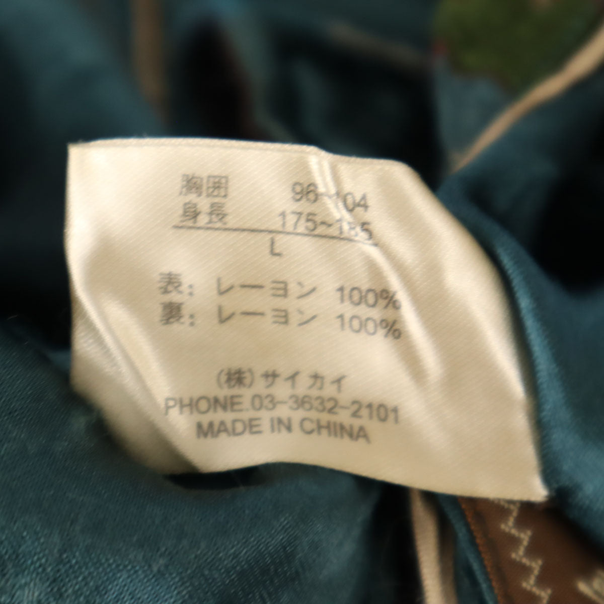 BACK STREET CRAWLER バックストリートクローラー 風神雷神 舞妓刺繍 リバーシブル スカジャン L 青緑 和柄 メンズ
