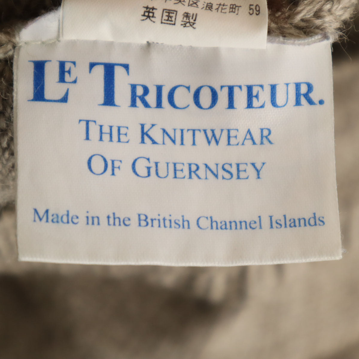 LE TRICOTEUR ル トリコチュール 英国製 長袖 ガンジー セーター 38 グレージュ ニット メンズ
