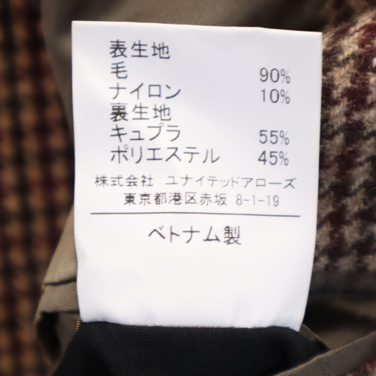 未使用 green label relaxing グリーンレーベルリラクシング UNITED ARROWS ウールブレンド 千鳥格子 ジャケット 44 ブラウン系 メンズ