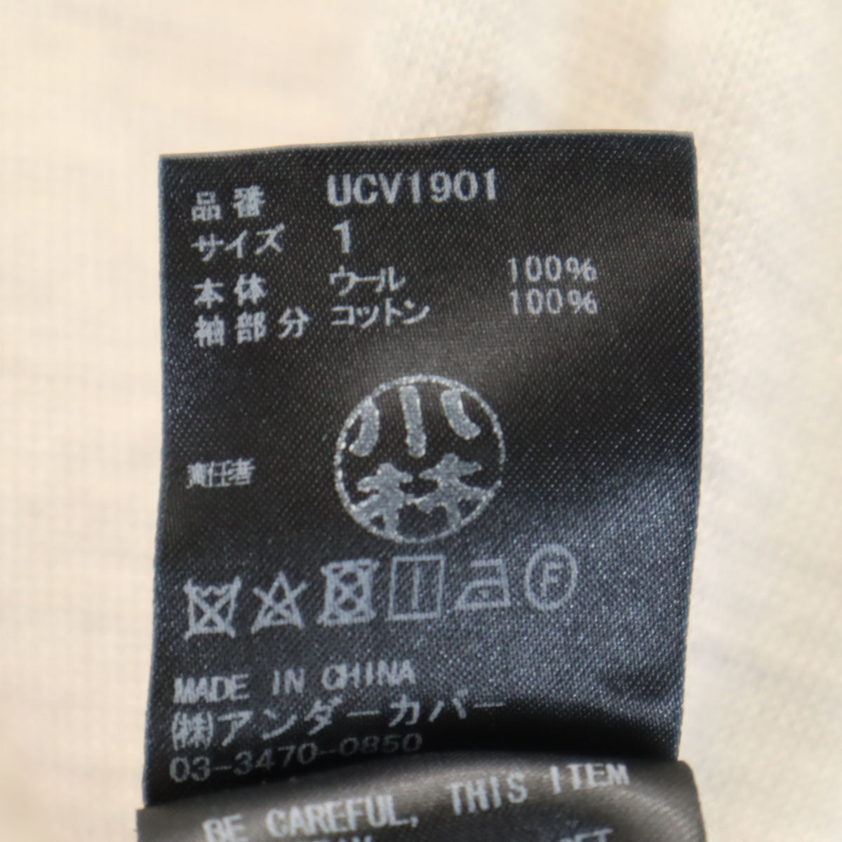 UNDERCOVER アンダーカバー 18AW 長袖 ハイネック ニット 1 グレージュ セーター レディース