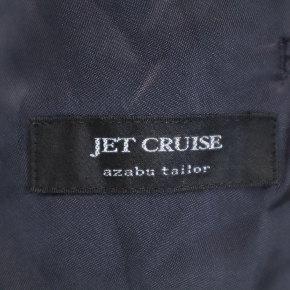 JET CRUISE ジェットクルーズ スーツ 上下 セットアップ 40 ネイビー 麻布テーラー メンズ