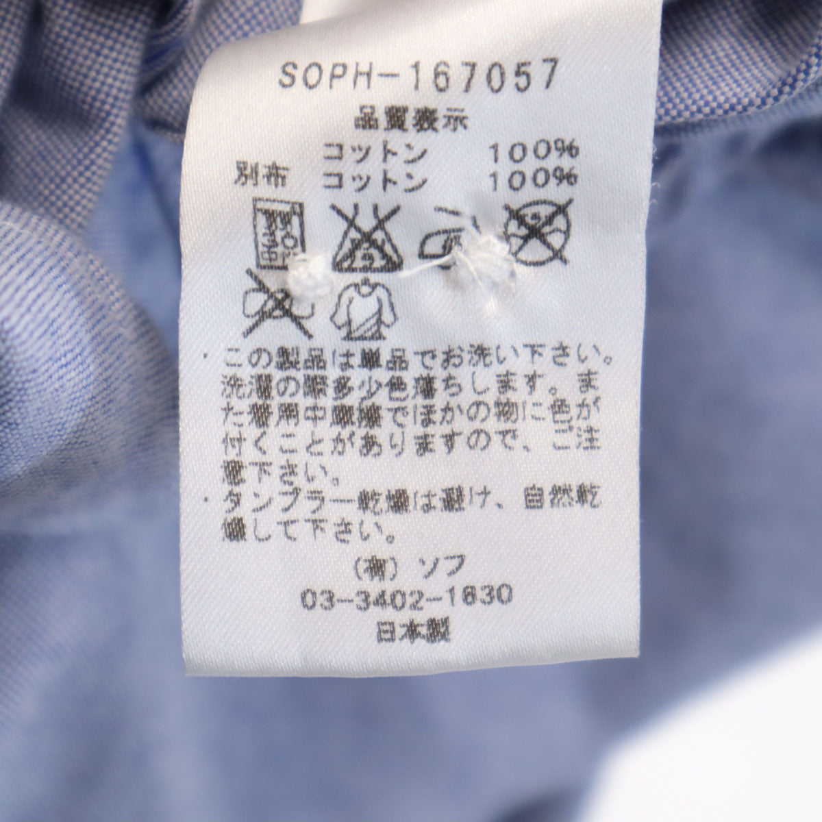 SOPHNET. ソフネット 日本製 長袖 オックスフォード ボタンダウンシャツ S ブルー系 メンズ