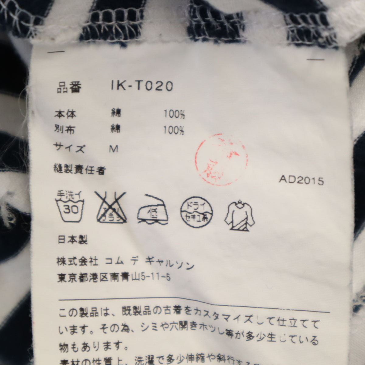 GOOD DESIGN SHOP COMME des GARCONS グッドデザインショップ コムデギャルソン 2015年 日本製 ボーダー柄 7分袖 Tシャツ M ホワイト レディース