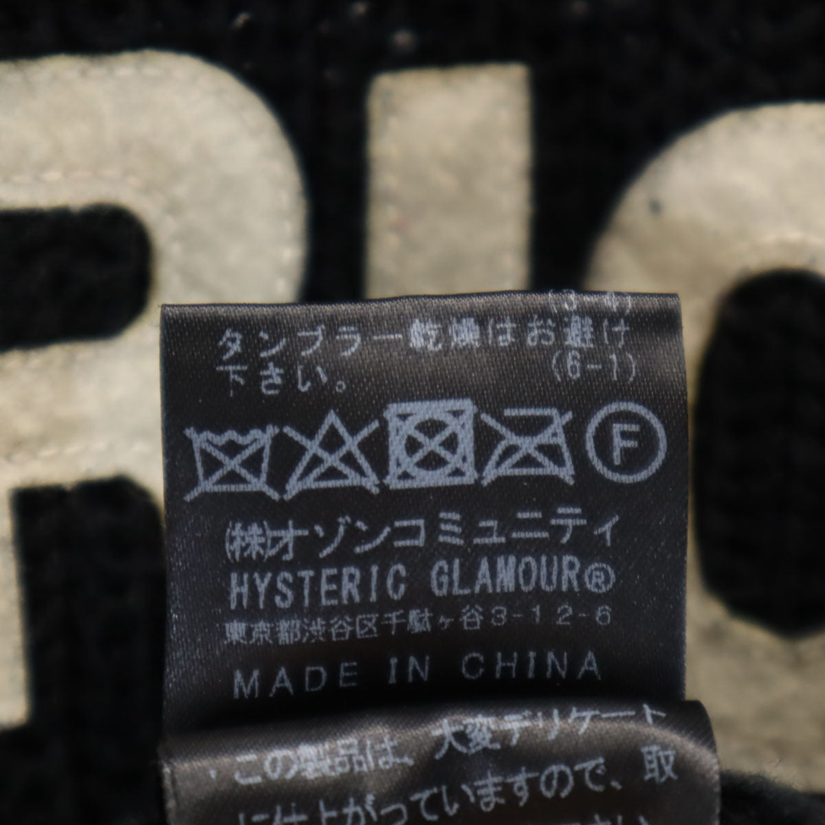 HYSTERIC GLAMOUR ヒステリックグラマー 長袖 ニット FREE ブラック セーター レディース