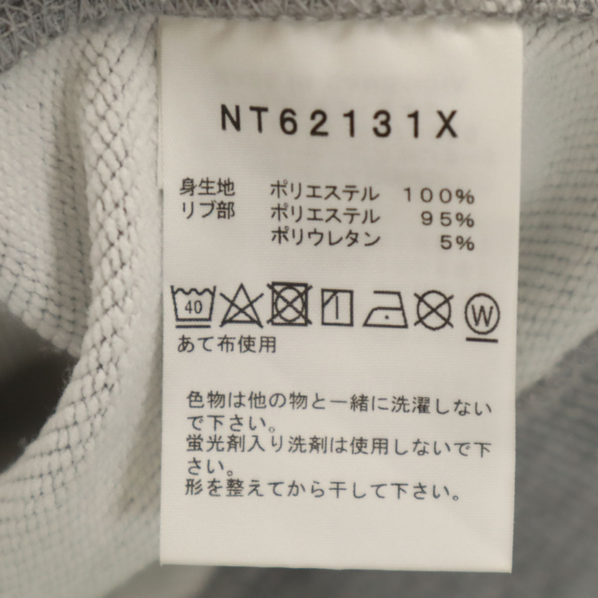 THE NORTH FACE ノースフェイス 長袖 スウェット トレーナー S グレー NT62131X アウトドア メンズ