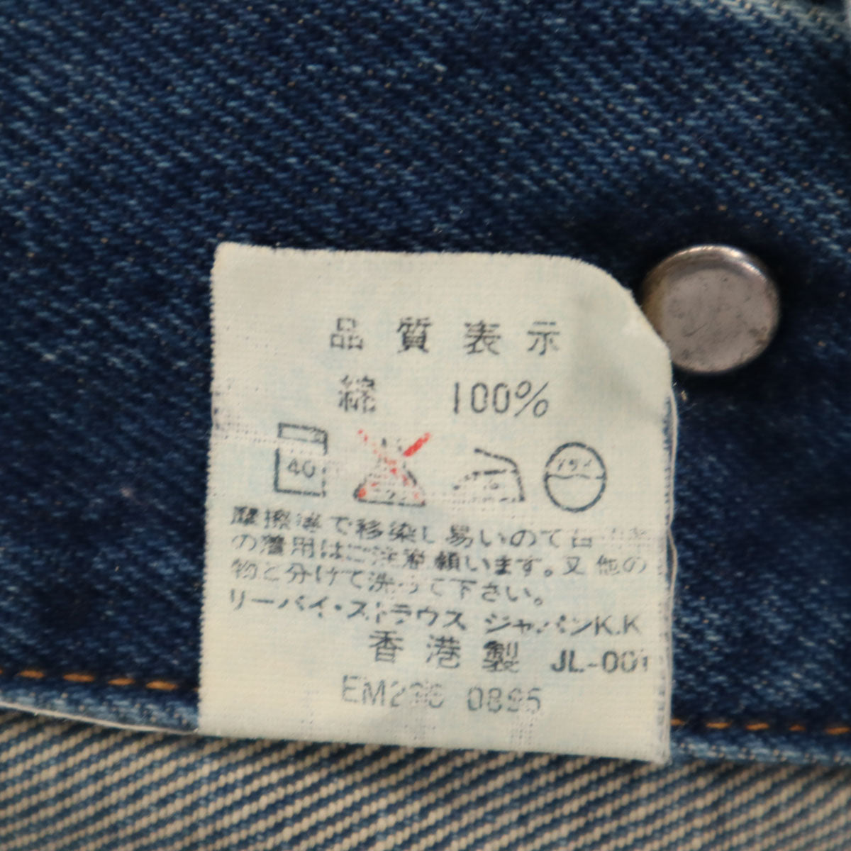 Levi's リーバイス 90s W7505 オールド デニムジャケット M ウォッシュブルー ジャージ トラッカー メンズ