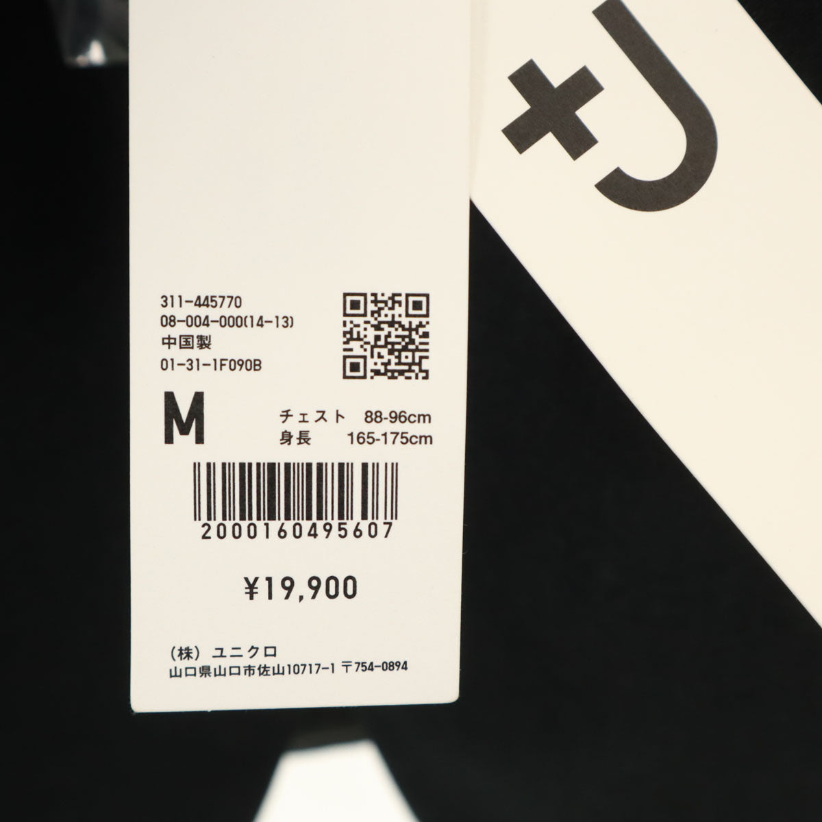 未使用 UNIQLO +J ユニクロ プラスジェイ テーラードジャケット M ブラック メンズ