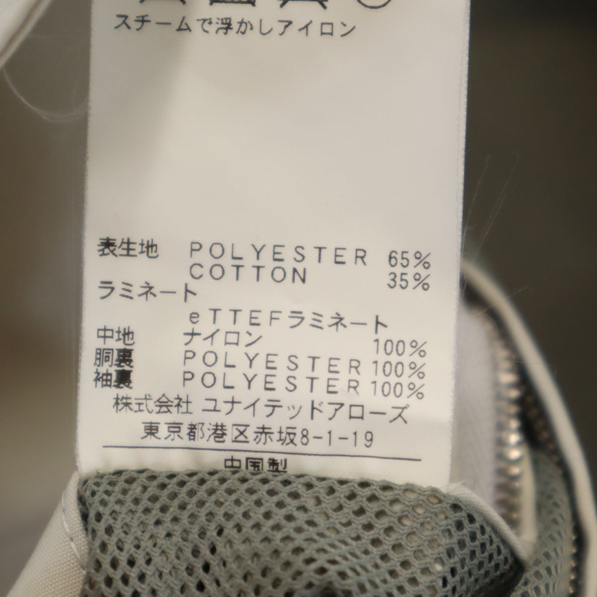 UNITED ARROWS ユナイテッドアローズ フーデッド ジャケット S ベージュ GORE-TEX メンズ