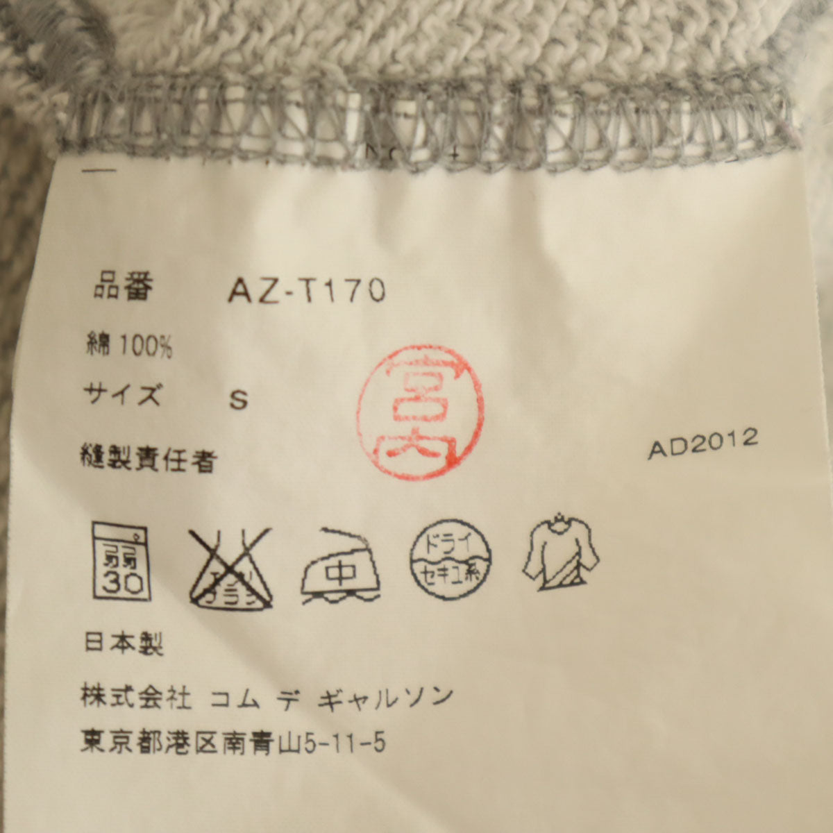 PLAY COMME des GARCONS プレイコムデギャルソン 2012年 日本製 長袖 スウェットパーカー S グレー メンズ
