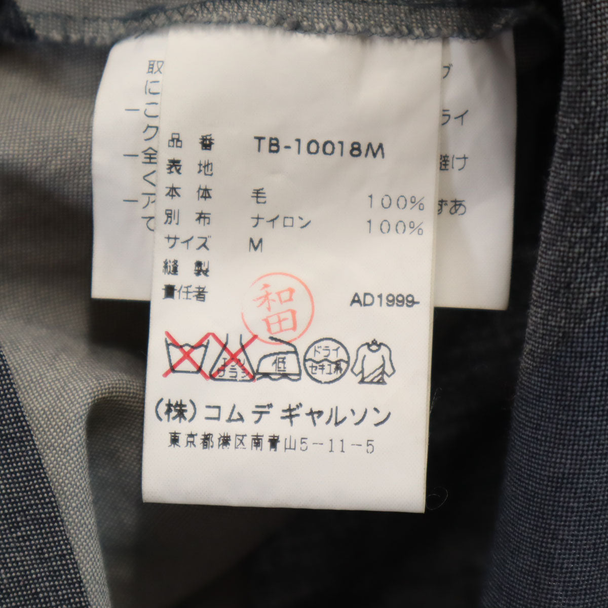 tricot COMME des GARCONS トリココムデギャルソン 1999年 90s 日本製 オールド アーカイブ 長袖 変形 シャツ M グレー レディース
