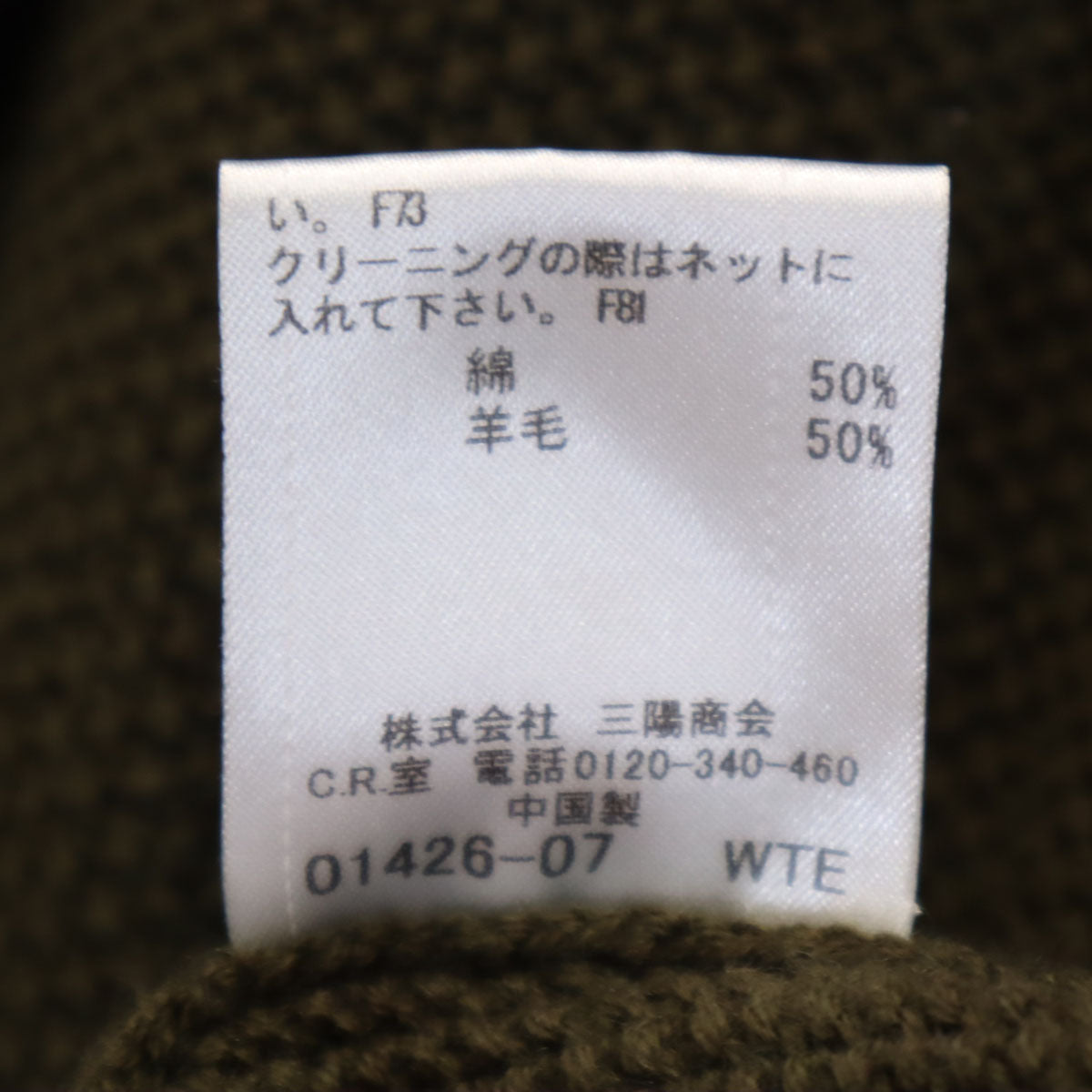 BURBERRY BLACK LABEL バーバリーブラックレーベル 長袖 ニットカーディガン 3 カーキ 三陽商会 メンズ
