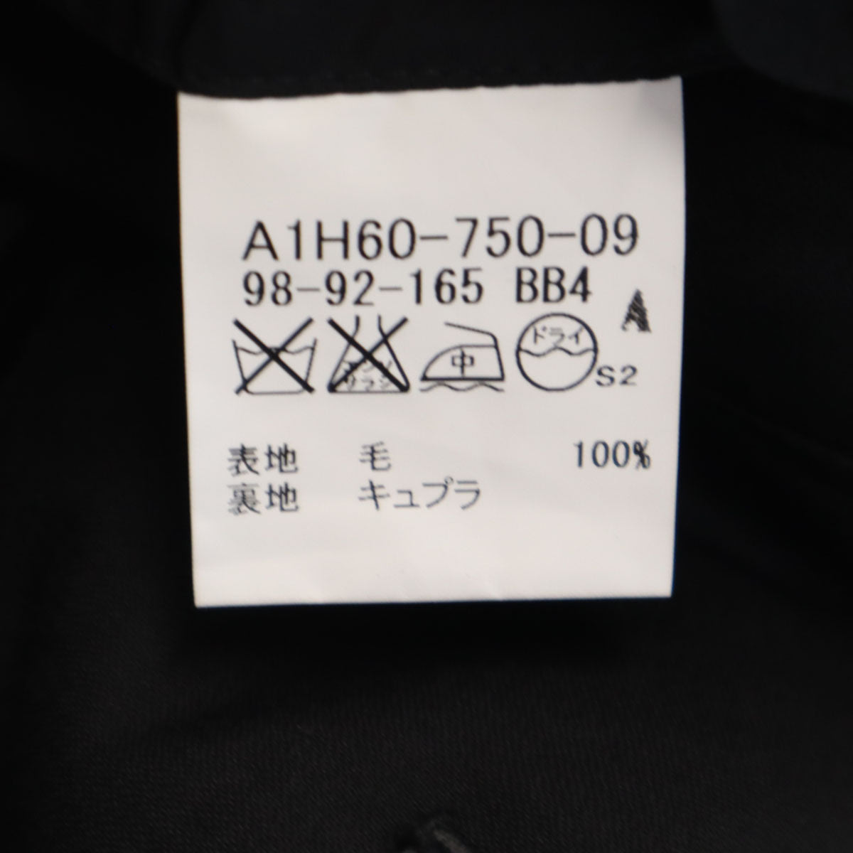 未使用 BURBERRY LONDON バーバリーロンドン 日本製 スーツ 上下 セットアップ BB4 ブラック 三陽商会 メンズ
