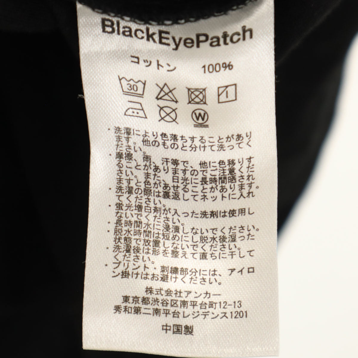 THE BLACK EYE PATCH ブラックアイパッチ 取扱注意 長袖 Tシャツ M ブラック ロンT メンズ