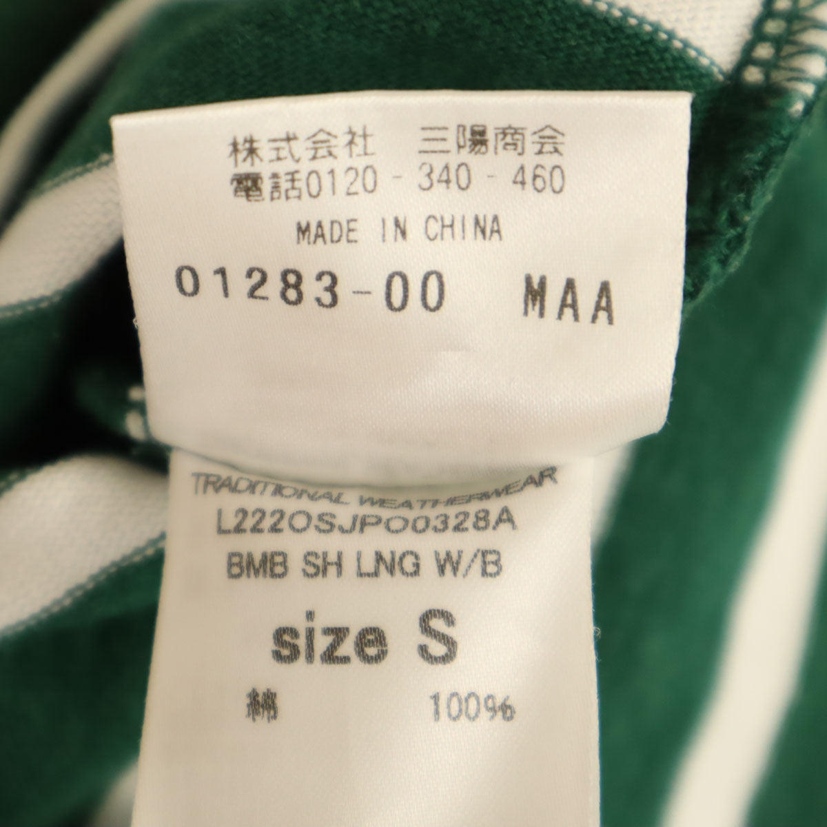 MACKINTOSH PHILOSOPHY マッキントッシュフィロソフィー ボーダー柄 7分袖 ボートネック バスクシャツ S グリーン レディース