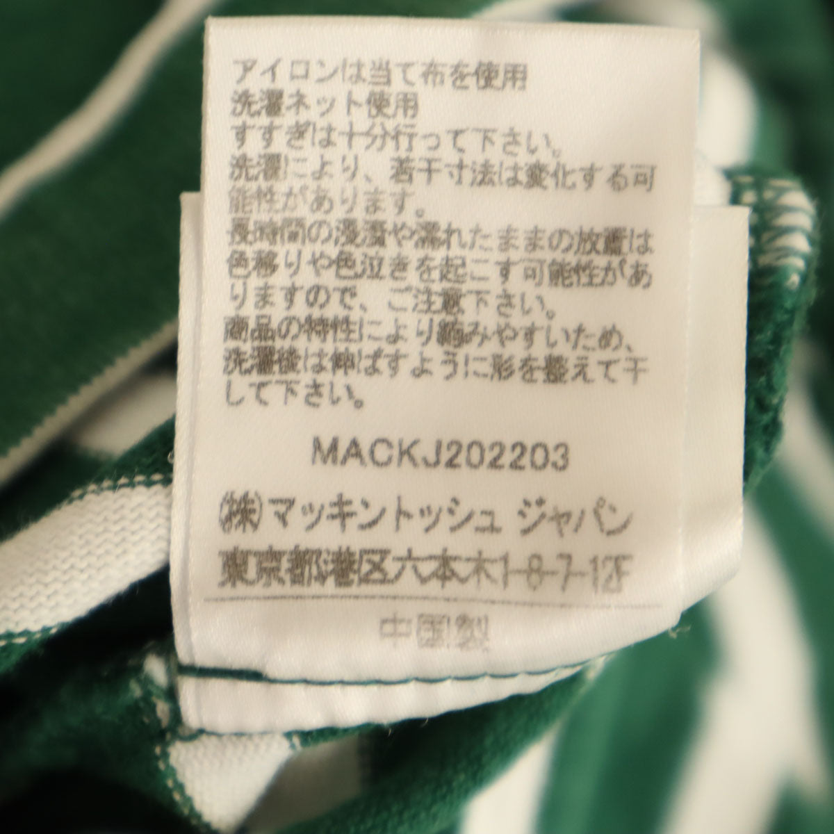 MACKINTOSH PHILOSOPHY マッキントッシュフィロソフィー ボーダー柄 7分袖 ボートネック バスクシャツ S グリーン レディース