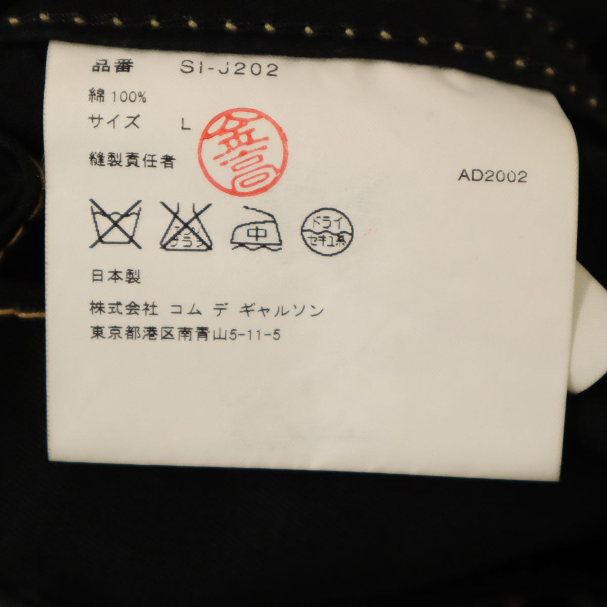 JUNYA WATANABE COMME des GARCONS MAN ジュンヤワタナベコムデギャルソンマン 2002年 Levi's リーバイス コラボ 日本製 トラッカー ジャケット L ブラック メンズ