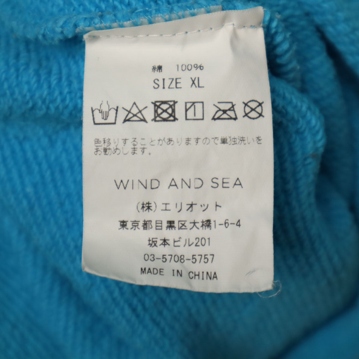 WIND AND SEA ウィンダンシー 長袖 スウェットパーカー XL 水色 メンズ