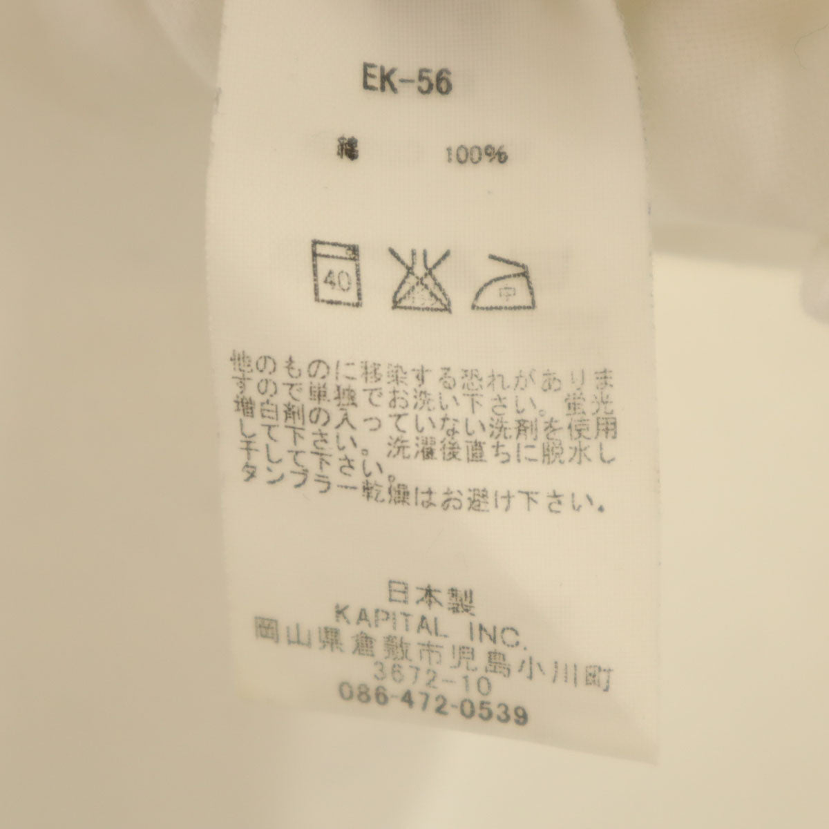 KAPITAL キャピタル 長袖 シャツ XL ホワイト メンズ