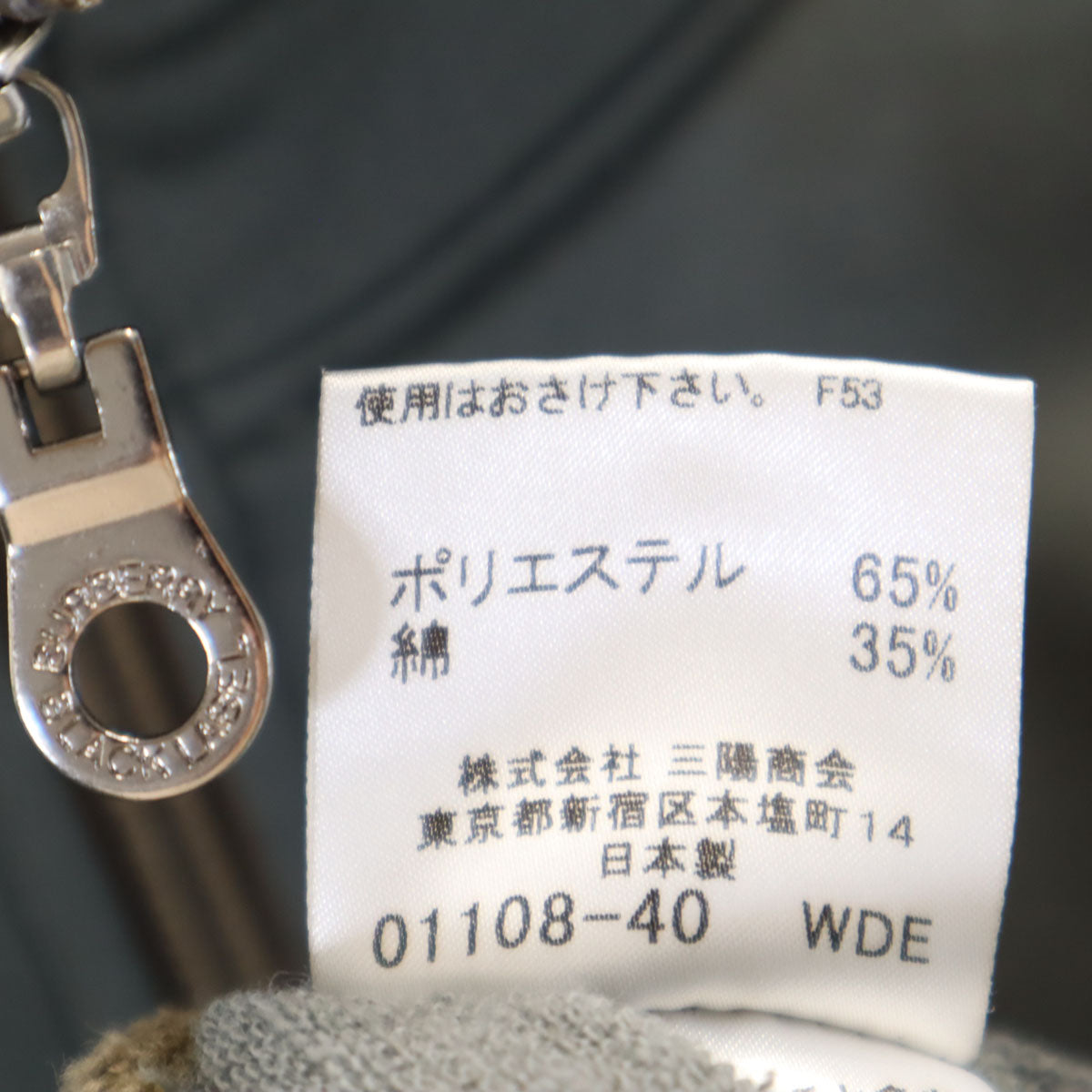BURBERRY BLACK LABEL バーバリーブラックレーベル 日本製 トラックジャケット 3 チャコールグレー 三陽商会 メンズ