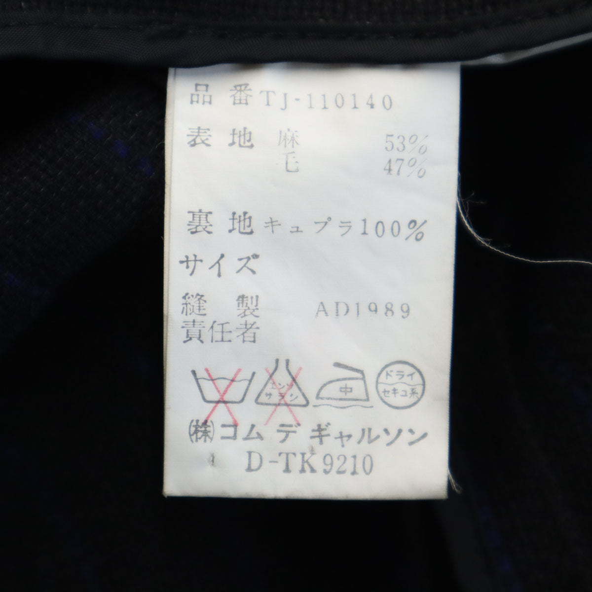 tricot COMME des GARCONS トリコットコムデギャルソン 80s 1989年 ヴィンテージ 日本製 ストライプ柄 テーラードジャケット ブラック メンズ