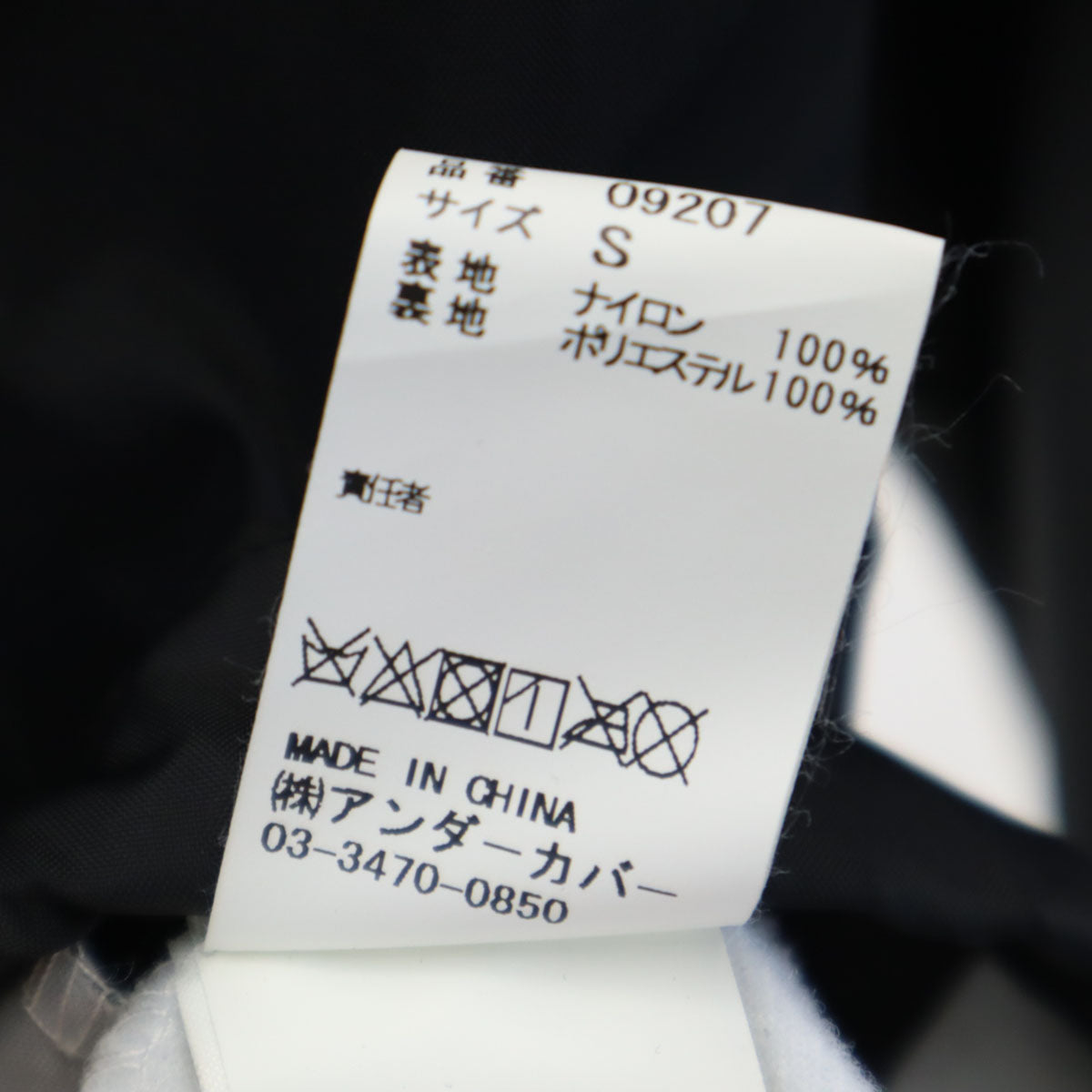 UNDERCOVER アンダーカバー バックプリント ナイロンジャケット S ブラック メンズ