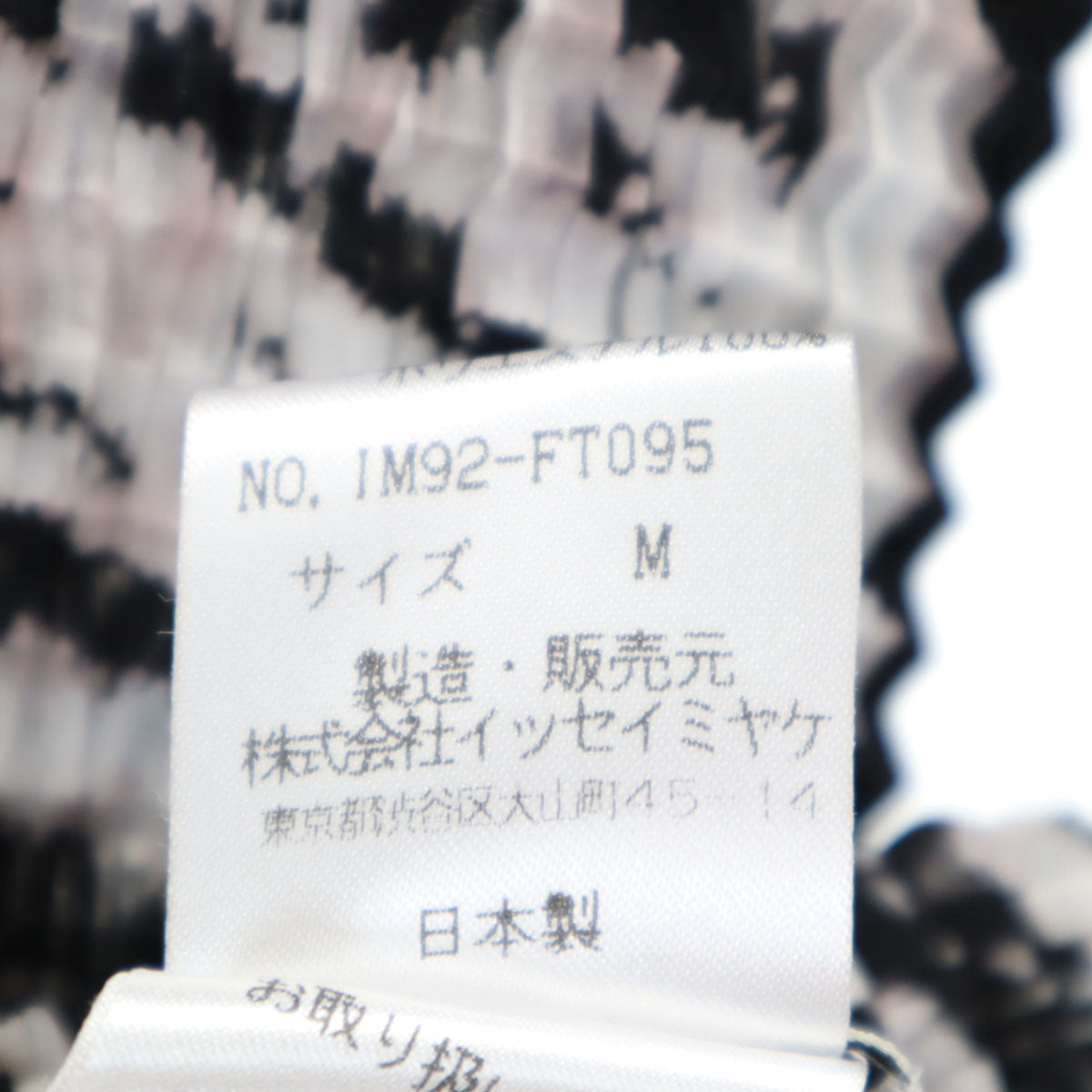 ISSEY MIYAKE イッセイミヤケ 90s オールド 日本製 総柄 長袖 ハイネック カットソー M ブラック レディース