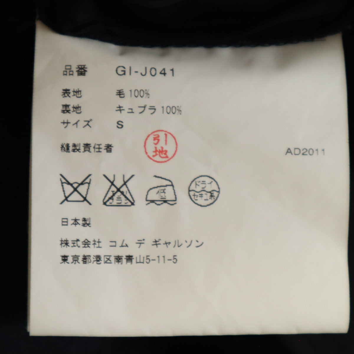 COMME des GARCONS コムデギャルソン 2011年 日本製 ウールブレンド ピンストライプ ハーネス ジャケット S ネイビー メンズ