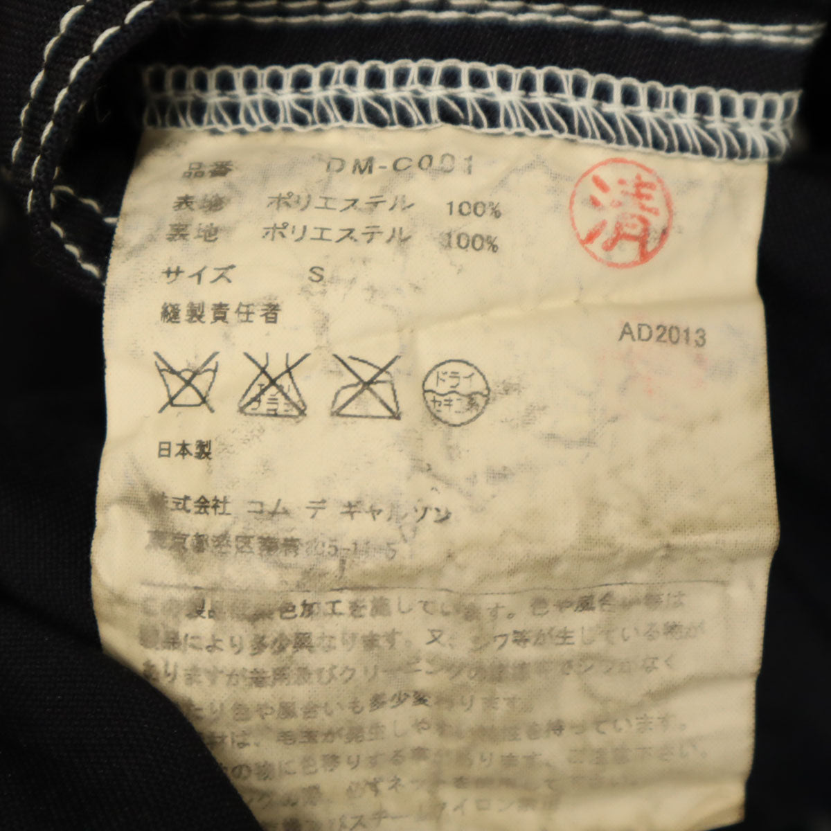 コムデギャルソン オムドゥ 2013年 日本製 ホワイトステッチ ピーコート S ブラック メンズ