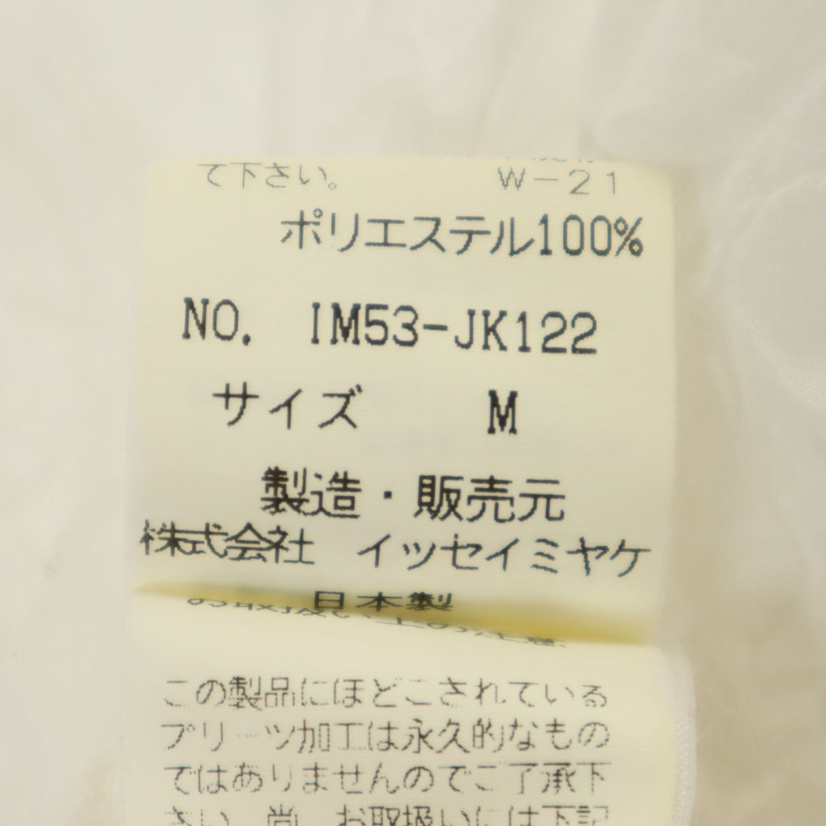 ISSEY MIYAKE イッセイミヤケ 90s 日本製 オールド 長袖 ワッシャープリーツ加工 ハイネック カットソー M ホワイト トップス レディース